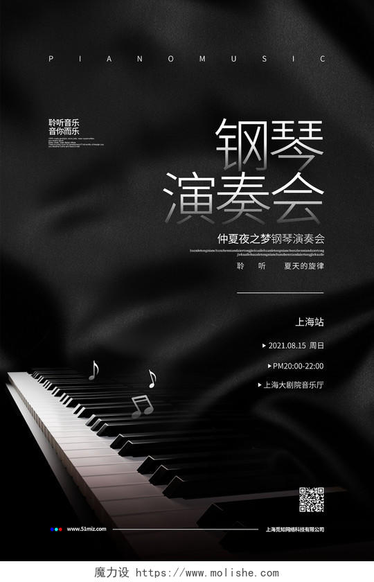 黑色简约钢琴演奏会音乐会宣传海报设计钢琴音乐会海报